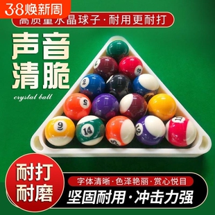 水晶台球球子母球桌球球珠黑八台球雅乐美tv球黑金刚中8标准白球