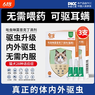 宠谊猫咪驱虫药吡虫啉莫昔克丁滴剂体内外一体狗狗跳蚤外驱犬用