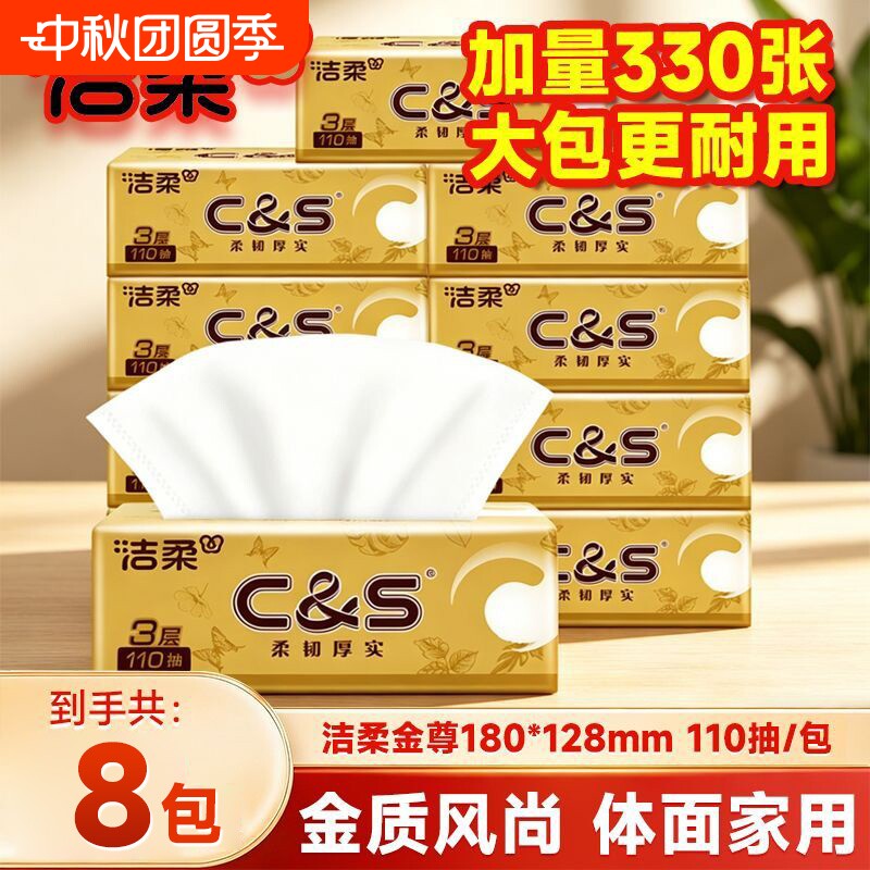 洁柔24包抽纸110抽家用整箱实惠图片