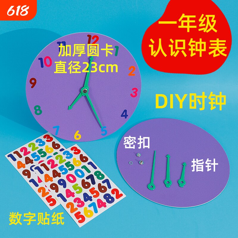 一二年级小学生创意自制儿童模型手工教具时钟材料包diy制作钟表