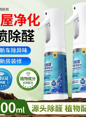 光触媒甲醛清除剂除甲醛喷雾