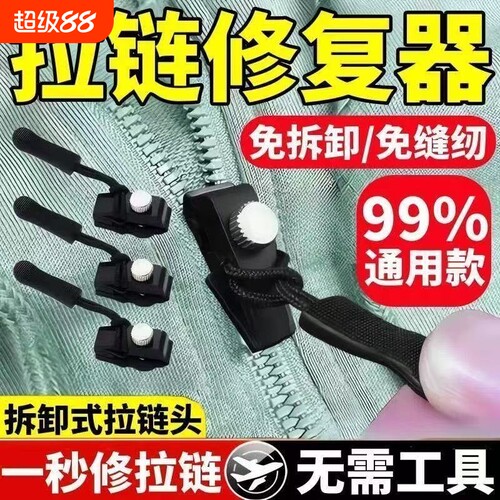 拉链扣拉头替换配件可拆卸高档行李箱背包书包衣服通用修复拉锁头