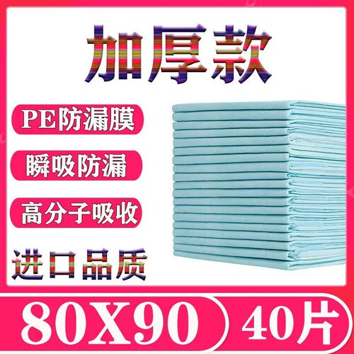 加厚成人护理垫80片装
