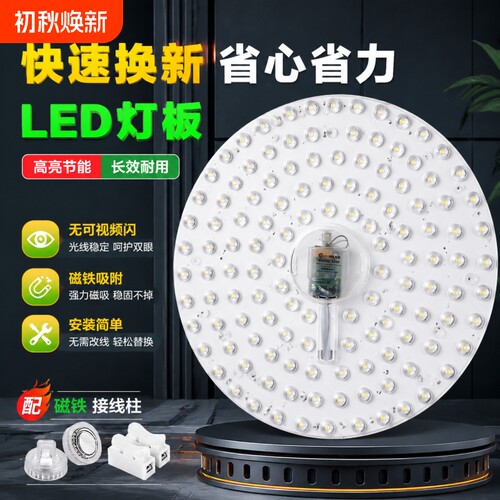 led灯板贴片节能灯泡led吸顶灯芯磁吸灯盘灯片替换光源超亮LED灯
