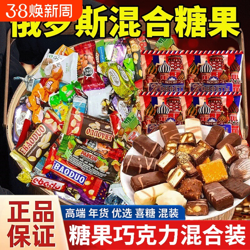 过年俄罗斯糖果风味巧克力混合装紫皮糖散装年货进口喜糖网红零食