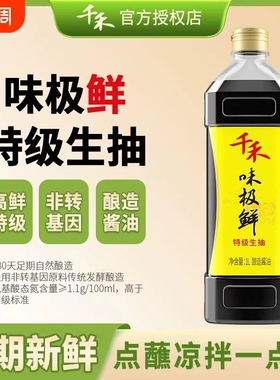 千禾味极鲜酱油特级生抽家用老抽红红酒180天料酒酿造厨房红烧