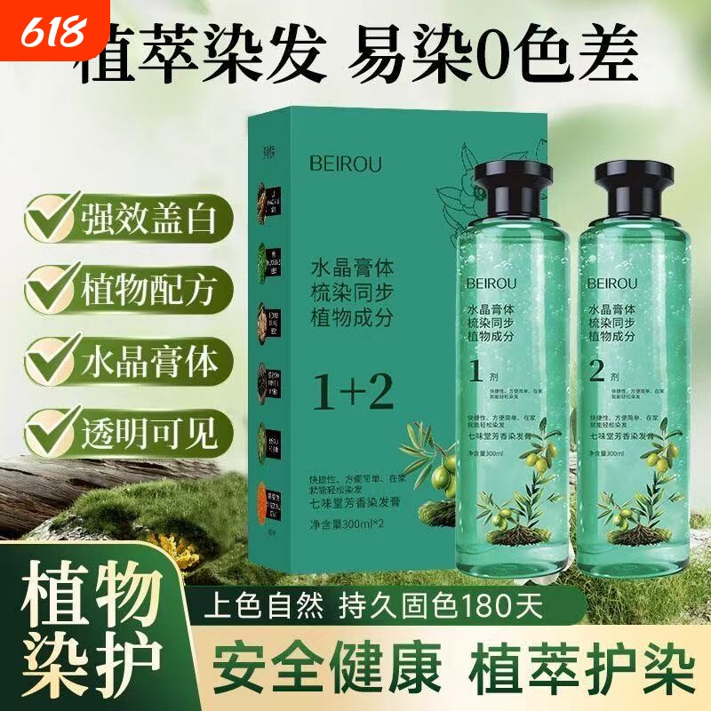 染发剂纯植物官方旗舰店正品专用不沾头皮植萃膏精油水晶芦荟养发