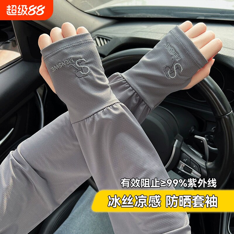 冰丝防晒袖套男士宽松2025新款防紫外线骑行护袖手袖冰袖跑步开车