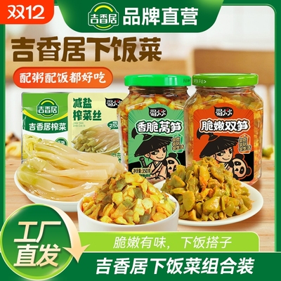 吉香居蜀火火脆嫩双笋350g红油竹笋泡菜腌菜下饭菜大瓶装榨菜咸菜