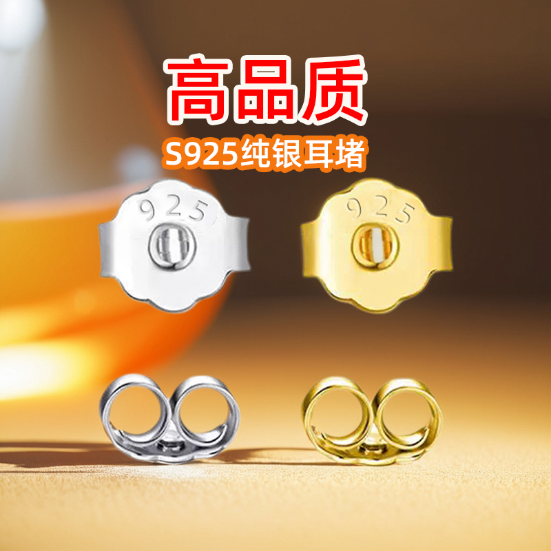 新款S925纯银耳堵耳钉后堵耳环耳帽防滑后塞耳塞纯银耳钉扣防掉扣