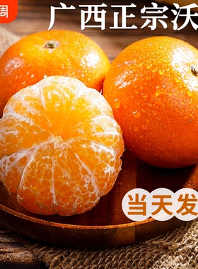 正宗广西武鸣沃柑新鲜水果当季整箱时令10沙糖斤蜜橘砂糖柑橘桔子