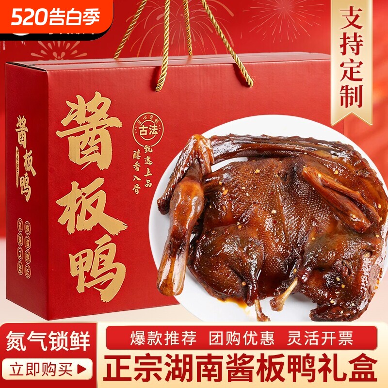 湖南特产酱板鸭年货礼盒常德特产正宗零食小吃卤味好吃洞庭香辣