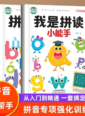 我是拼读小能手幼儿园幼小衔接一年级汉语拼音训练神器启蒙教材每日一练学前班儿童专项练习册声母韵母全表练习本阅读描红魔法识字