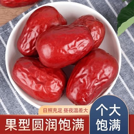 新疆和田大枣特级红枣免洗零食特产新枣煲汤泡水即食新鲜产地袋装