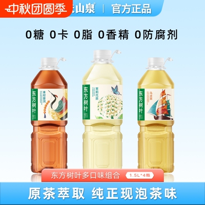 农夫山泉东方树叶1.5L大瓶分享装