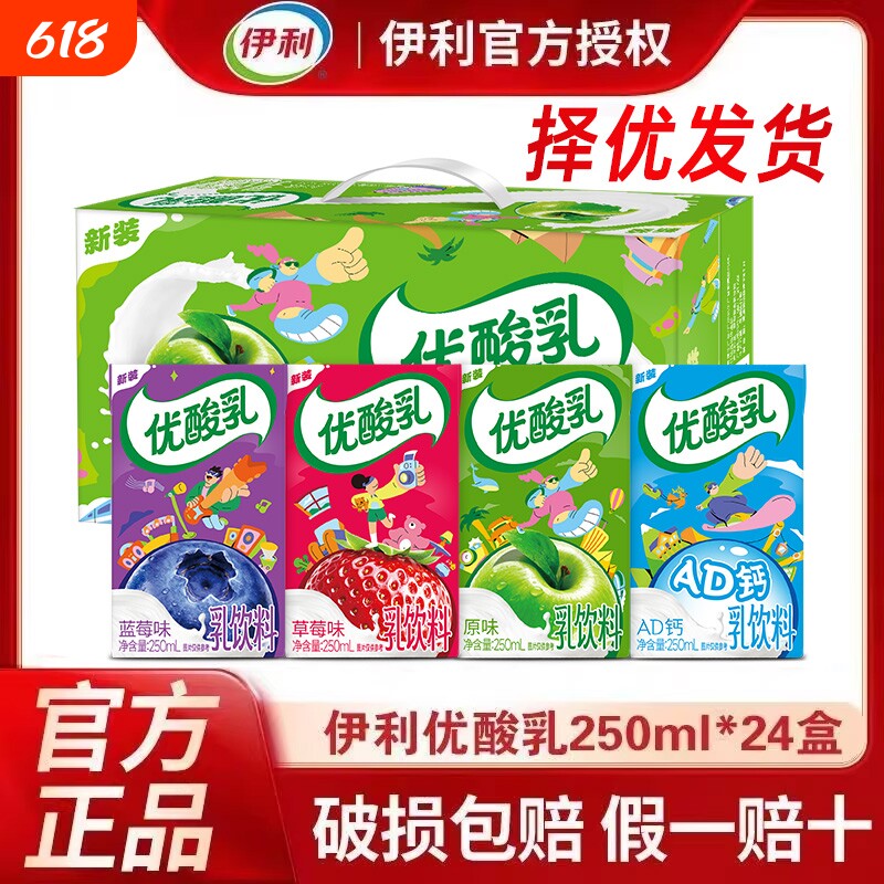 【官方渠道】伊利优酸乳24盒多味混合原味250ml*含乳饮品节日送礼