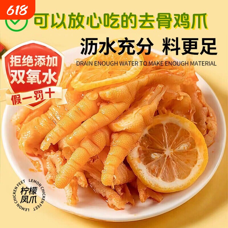 无骨鸡爪柠檬酸辣去骨凤爪宿舍网红解馋小吃休闲零食下酒菜鸡脚筋