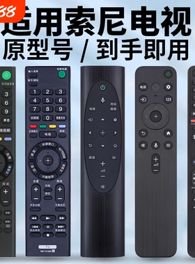 适用于索尼智能液晶电视机RMT RMF RM SD SA TX系列200C 310C 300C 500C 700C通用遥控器