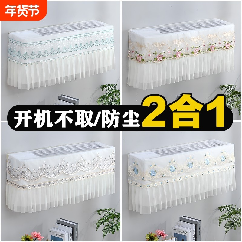 空调防尘罩挂机2024年新款通用挂式空调罩套格力美的布艺全包防尘,收纳整理,空调防尘罩,淘宝优惠券,粉丝福利购,淘宝优惠卷