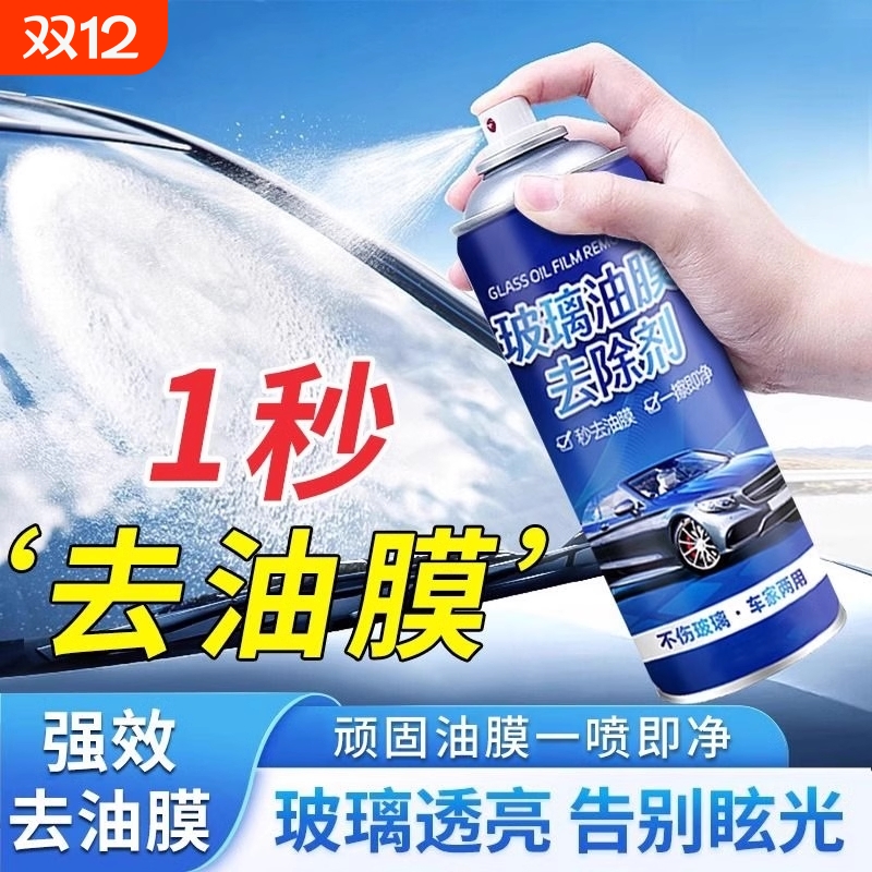 新款汽车玻璃油膜清洁剂去除剂前挡风强力去油污泡沫去油膜清洗剂