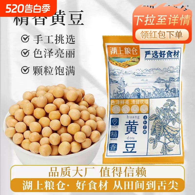 .湖上粮仓东北黄豆500g新货非转基因农家自种打豆浆大豆五谷杂粮
