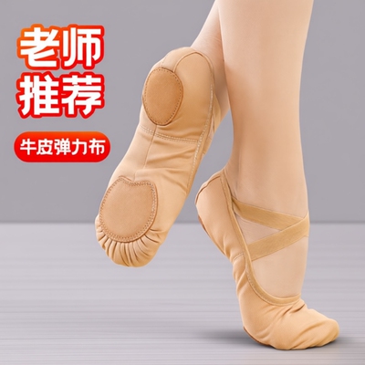 【牛皮大底】专业款弹力舞蹈鞋