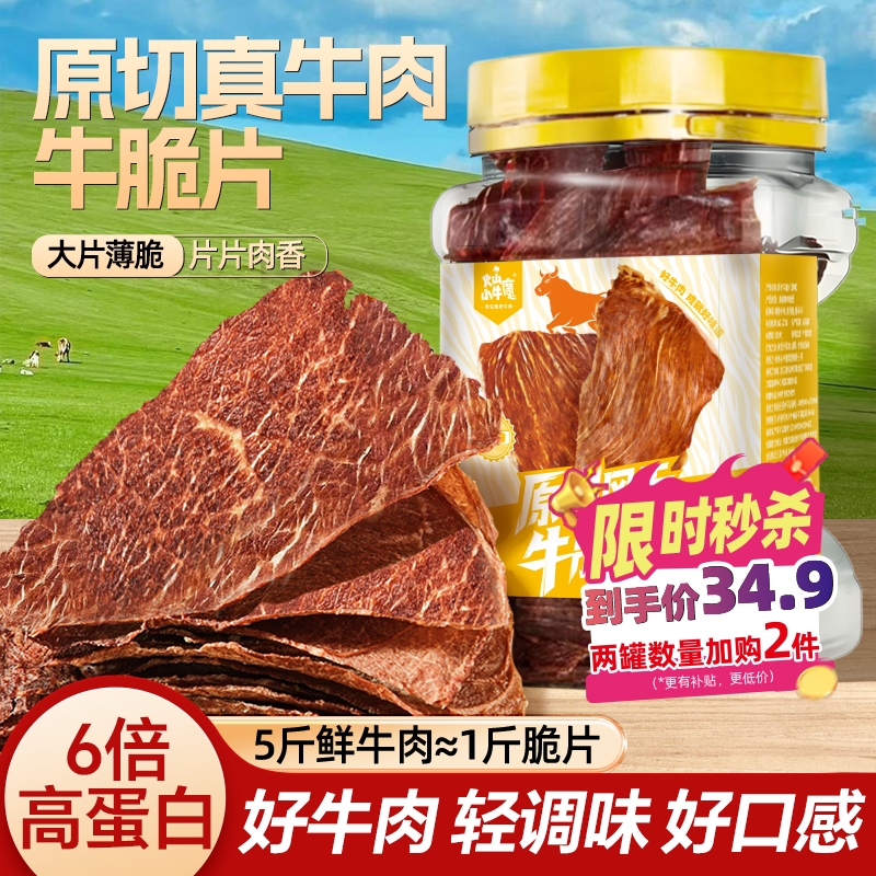 内蒙古薄脆风干牛脆片小零食牛脆脆牧场休闲手撕牛肉干边角料健康
