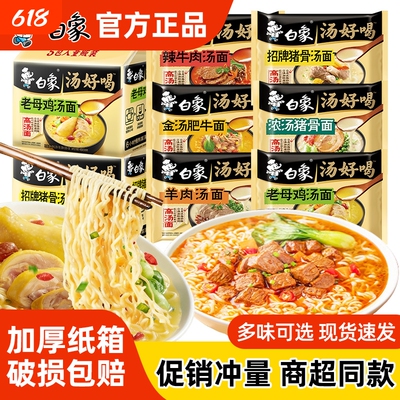 白象汤好喝方便面多种口味组合