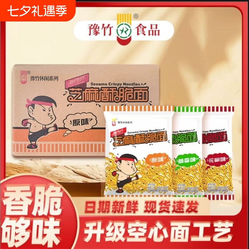 脆司令芝麻酥脆面豫竹方便面整箱袋装面干吃面怀旧零食原味干脆