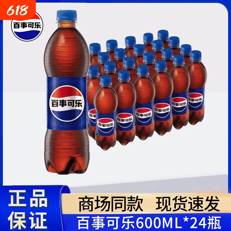 600ml百事可乐饮料汽水碳酸24瓶*饮料整箱装随机橙味瓶装气泡原味