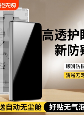 适用荣耀MagicV5防窥膜折叠屏vs3全包防摔陶瓷手机膜防偷窥v2至臻版外屏全胶RSR无尘舱Honor全屏覆盖钢化软膜
