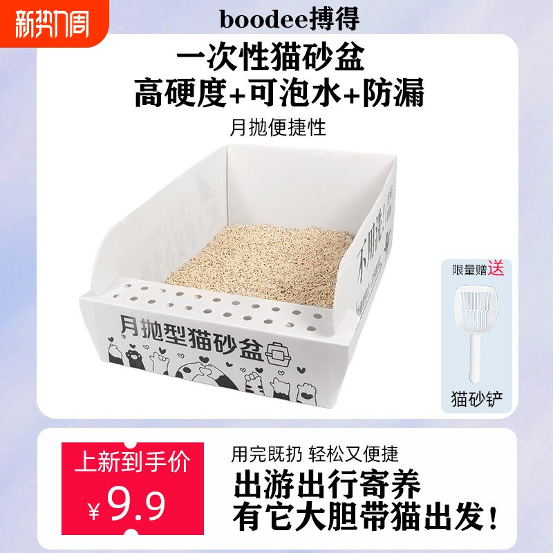 一次性月抛型猫砂盆半开放式便携猫厕所防带砂踏板超大号适用户外