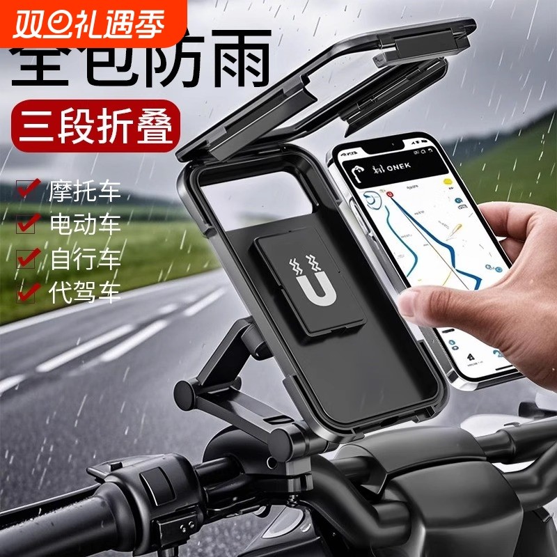 电动电瓶摩托车手机防震防抖防水支架外卖骑手导航固定全包围支架