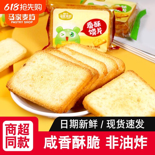 馒头片烤馍片马家麦坊香酥馍片非油炸小包装整箱休闲零食代餐食品