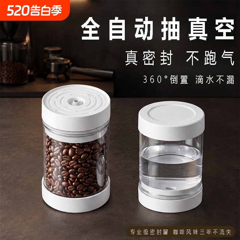 咖啡豆密封罐电动抽真空玻璃密封罐茶叶瓶咖啡豆粉保存罐子储物