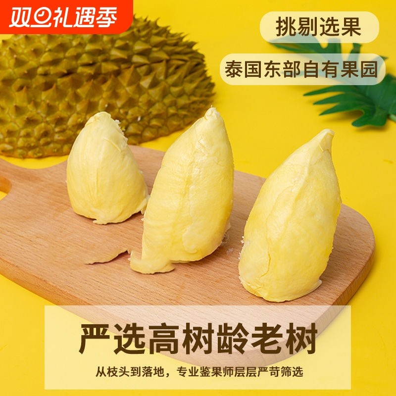 泰国猫山王冷冻榴莲肉新鲜速冻肉有核纯果肉A级树熟冰冻榴莲液氮