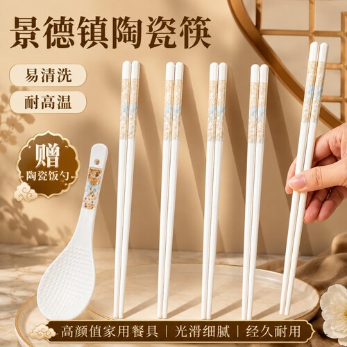 高档款抗菌防霉防潮正品陶瓷筷子