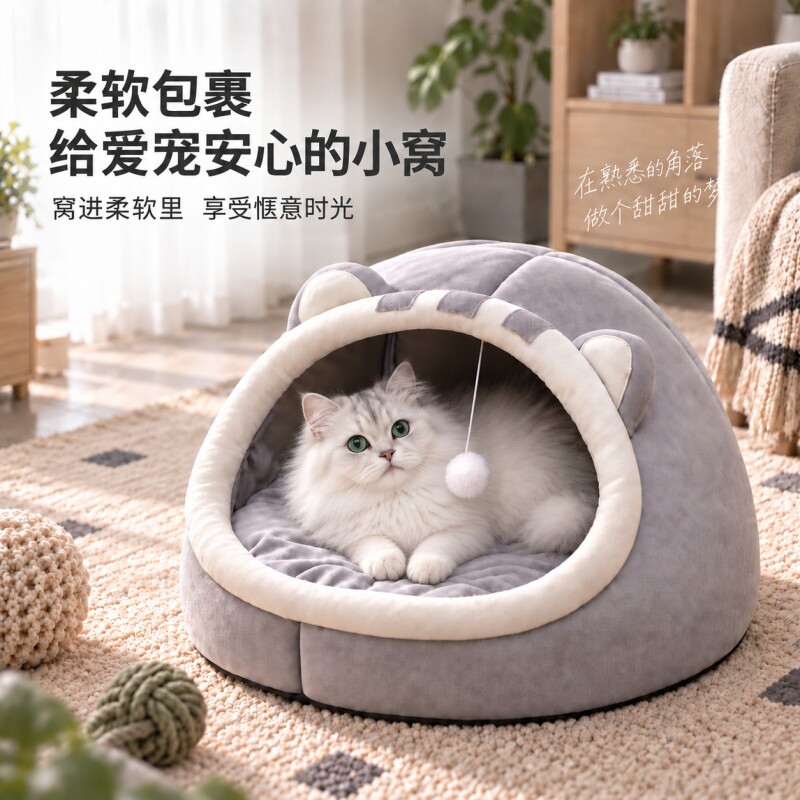 猫窝加厚四季通用猫咪狗窝床宠物用品冬天半封闭式猫屋冬季保暖