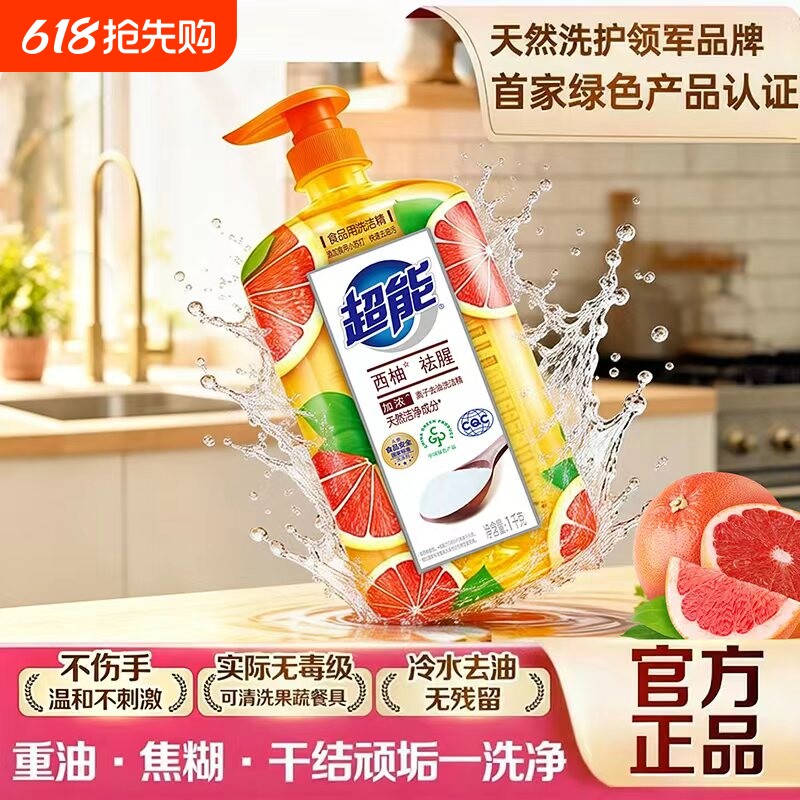 超能西柚洗洁精家用食品级洗碗液果蔬清洗剂小瓶装正品官方旗舰店
