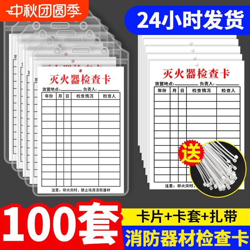 防水消防检查卡|超1000次加购图片