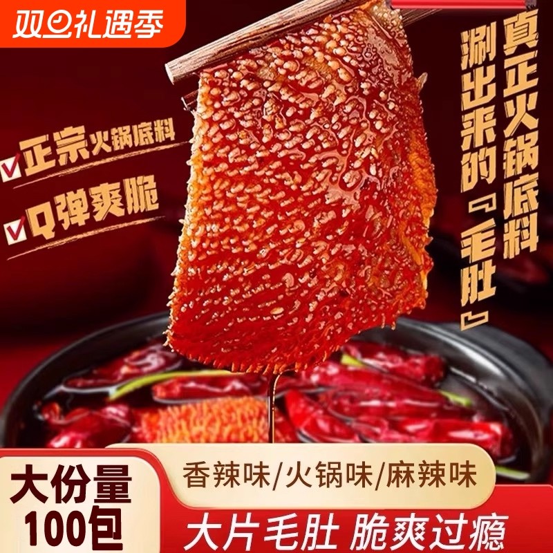 超值100包魔芋素毛肚解馋办公室小吃休闲零食魔芋爽麻辣火锅好吃