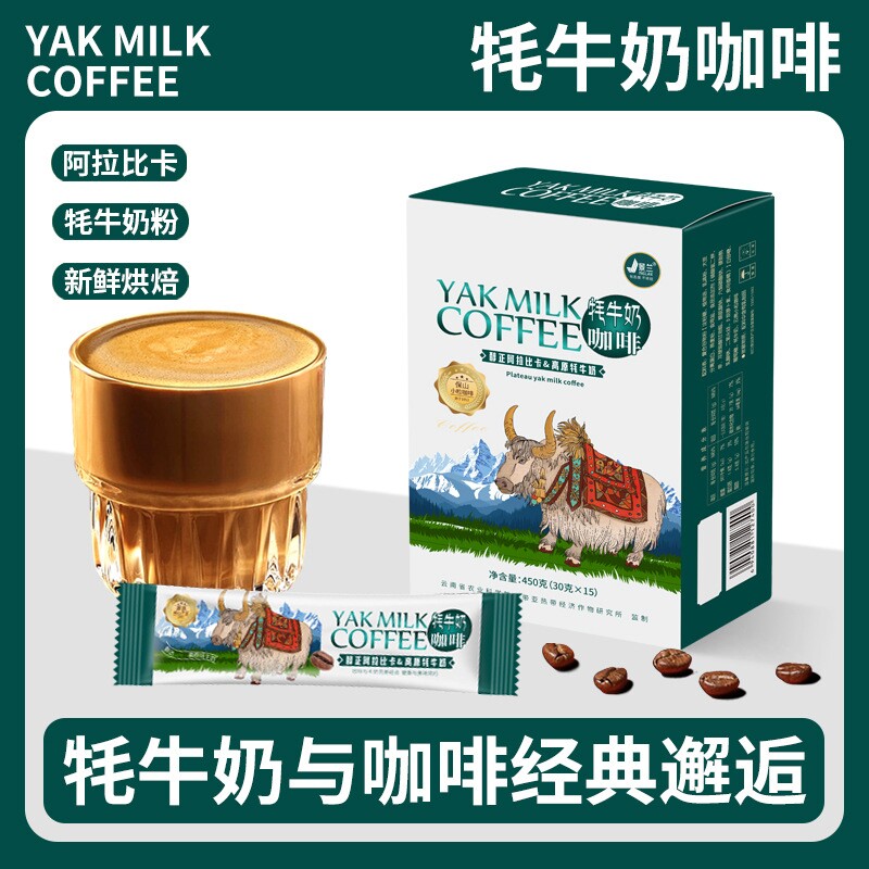 景兰牦牛奶咖啡速溶三合一咖啡粉15条盒装云南保山小粒咖啡伴手礼