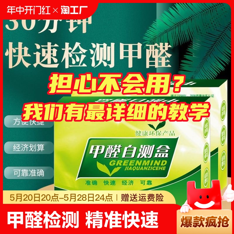 甲醛自测盒测甲醛空气检测仪器专业家用测试盒试剂试纸新房室内