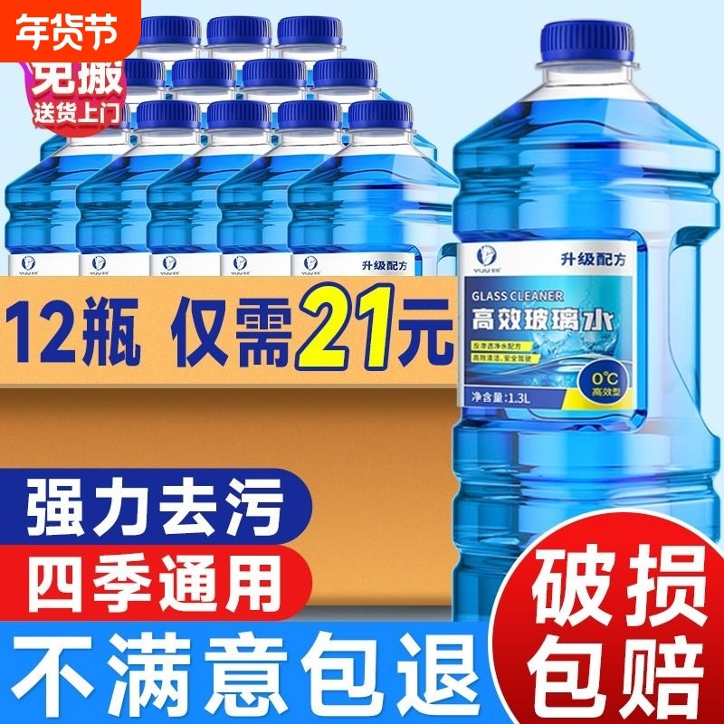 12瓶批发整箱汽车玻璃水防冻冬季车用强力去油膜雨刮水四季通用