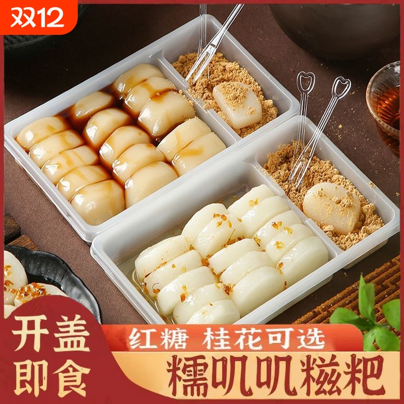 冷吃年糕(桂花味/红糖味)180g/盒手工即食粘粉麻糍传统糕点零食