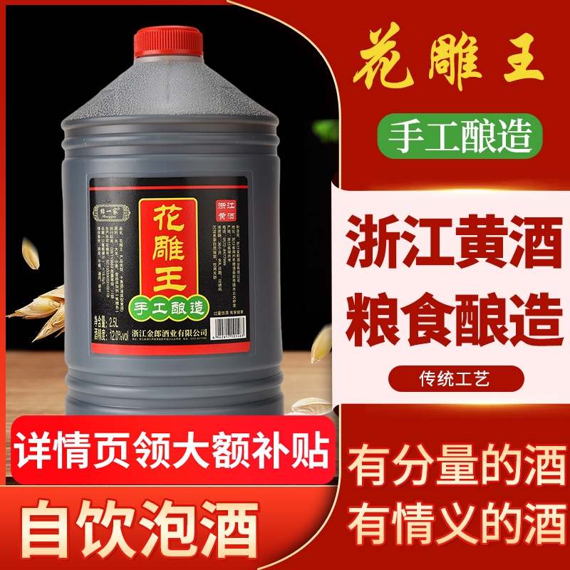正宗绍兴花雕酒黄酒2.5L