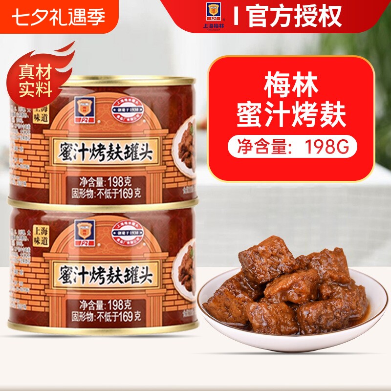 上海梅林蜜汁烤麸罐头198g罐装素食即食凉菜下饭菜家用常温四鲜