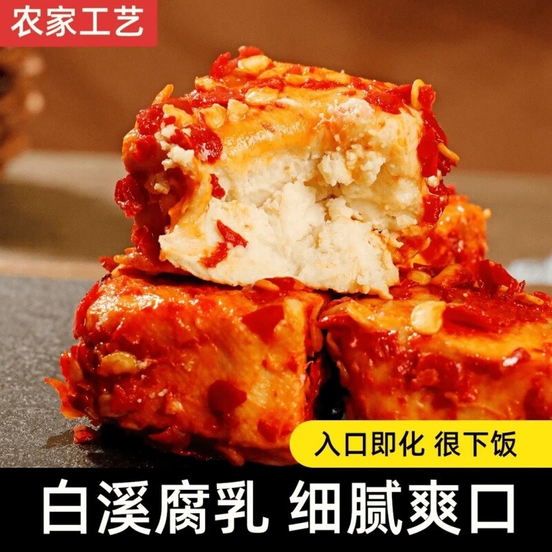 湖南白溪特产香辣豆腐乳手工农家霉豆腐下饭菜酱豆腐特色红方麻辣