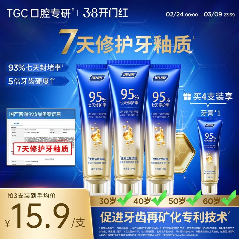 【权威机构功效认证】专研修护牙膏羟基磷灰石bo抗敏感p牙釉质