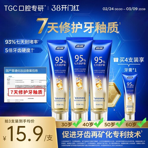 80P抗敏感修护牙膏牙釉质正品